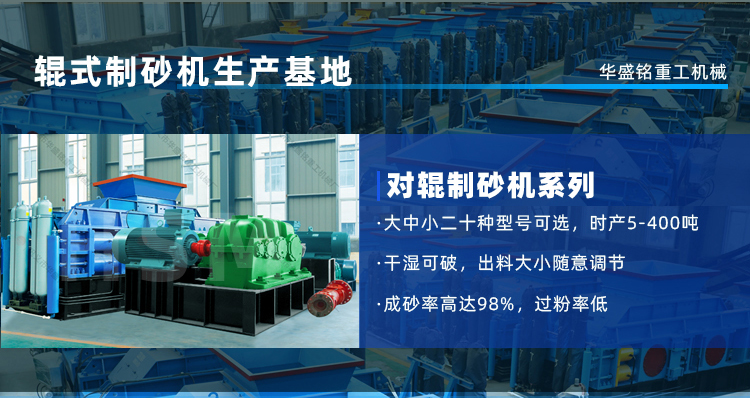 石英砂對(duì)輥制砂機(jī)的產(chǎn)能和能耗表現(xiàn)如何?